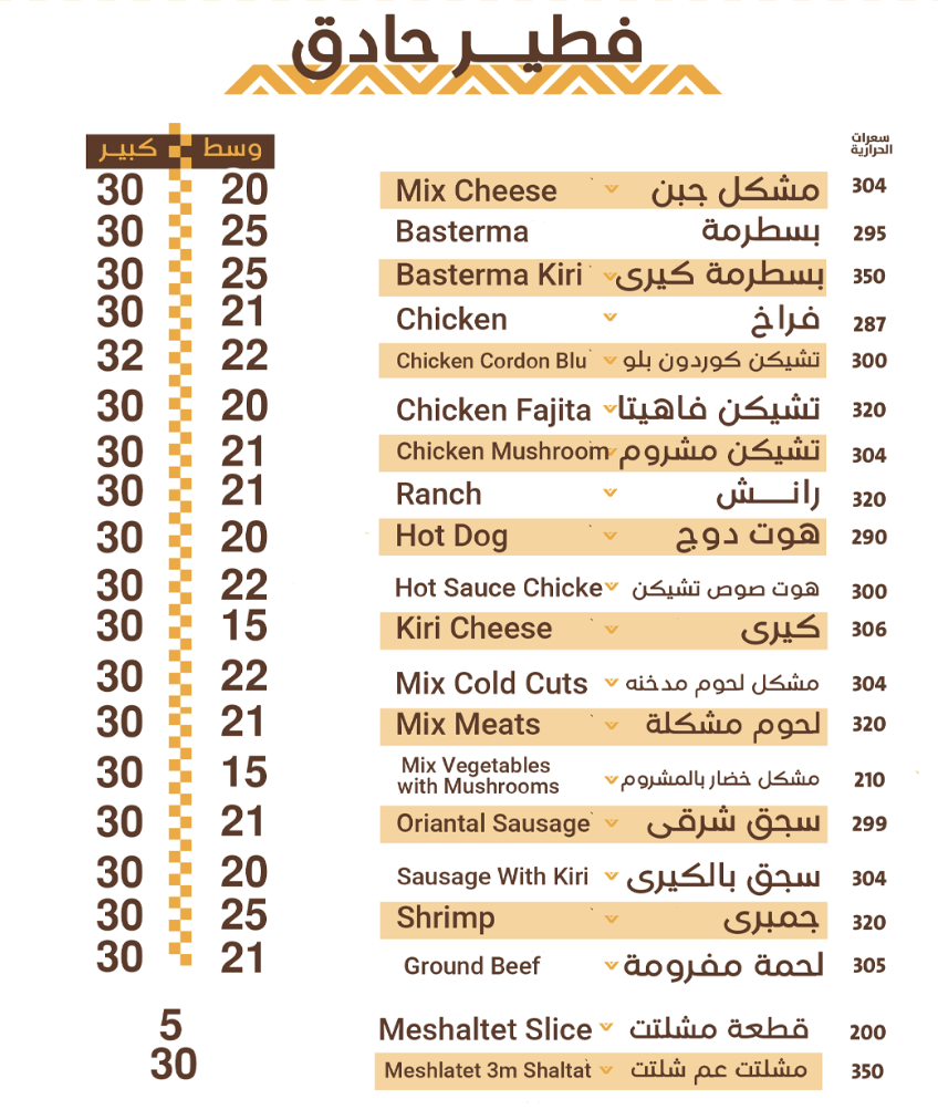 منيو مطعم عم شلتت: